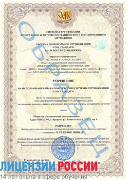 Образец разрешение Навля Сертификат ISO 50001